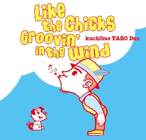 風とギターケース。1800yen