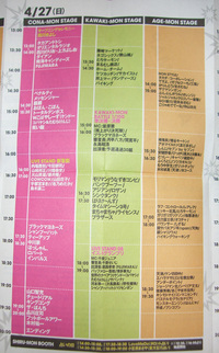 本日のラインナップ