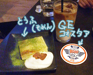 豆腐と抹茶のチーズケーキ